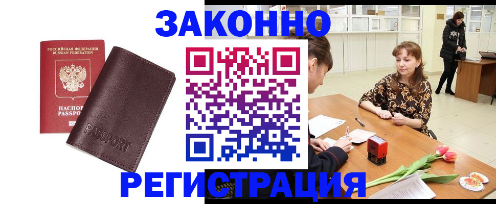 прописка для работы в Калтане