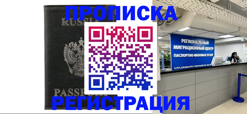 временная регистрация для школы в Калтане