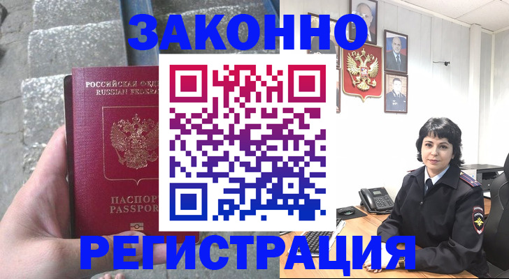 прописка законно в Калтане