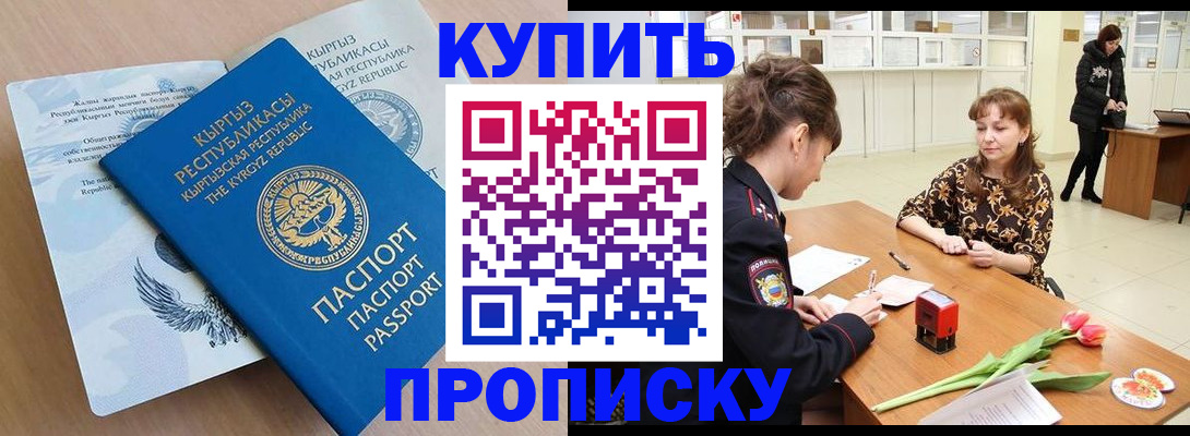 прописка гарантия в Калтане