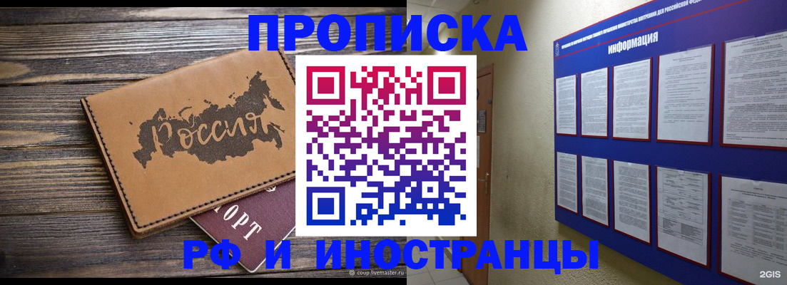 прописка штамп в Калтане