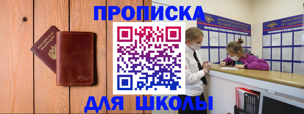 прописка для школы в Калтане