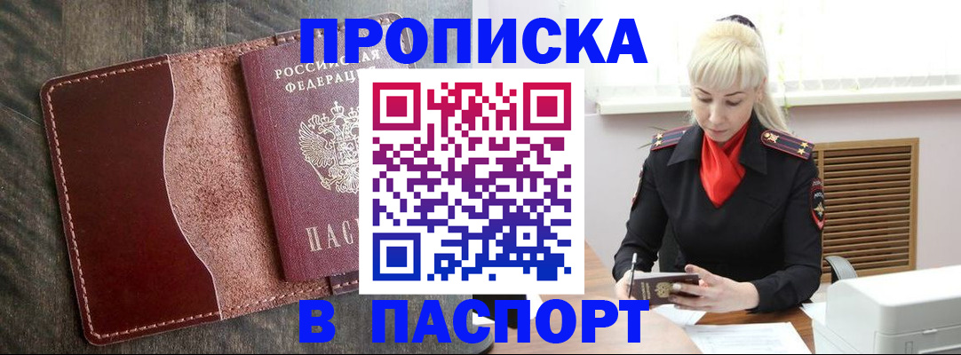 прописка штамп в Калтане